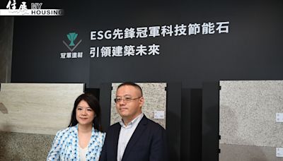 磁磚界ESG唯一！ 綠建築智慧首選－冠軍建材