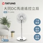 TATUNG 大同 16吋DC馬達遙控立扇(TF-L16DQ)