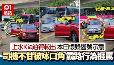 上水Kia司機疑被呠 停車霸路阻交通舌戰本田司機 網民炮轟自私