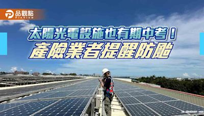 國泰產險啟動「太陽光電客戶關懷計畫」 提醒這3大防颱注意事項！ | 蕃新聞