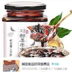 紅糖薑棗膏黑糖薑茶薑糖膏手工生薑母膏150g【食客驛站】