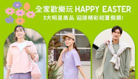 【UNIQLO】復活節期間限定明星商品（29/03-04/04）...