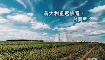 義大利「重返核電」柯文哲：我以前也反核但現在主張核二核三延役