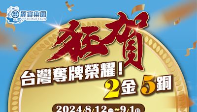 台灣奧運勇奪2金5銅！身份證「2、0、5」中2碼 玩樂園激省1200元