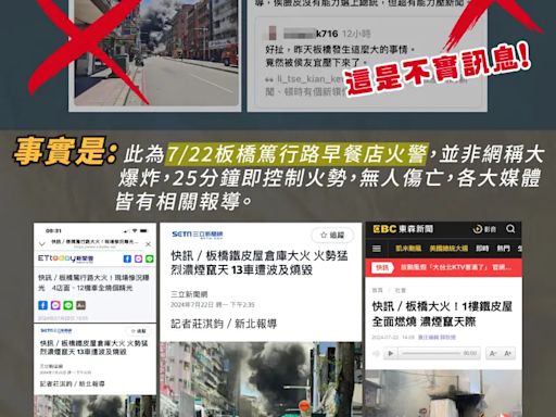 網傳板橋爆炸壓新聞都沒報？新北市府說話了