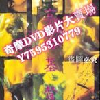 DVD專賣店 1995香港電影 南京的基督/就在天旋地轉間 梁家輝/富田靖子