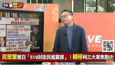 94要客訴／柯文哲被民進黨追殺？張益贍：郝龍斌指控的啦