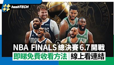 NBA總決賽2024 Now Viu TV全程直播｜塞爾特人對獨行俠免費看攻略｜科技玩物