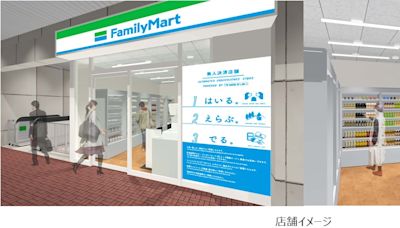 日本全家在JR東日本車站內增設第二家無人便利商店，2024財年內目標開設1000家無人門市