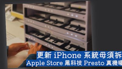 毋須拆盒更新 iPhone Apple Store 黑科技 Presto 真機曝光-ePrice.HK