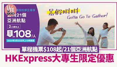 HKExpress大專生限定優惠 單程機票$108起/21個亞洲航點可揀 | am730