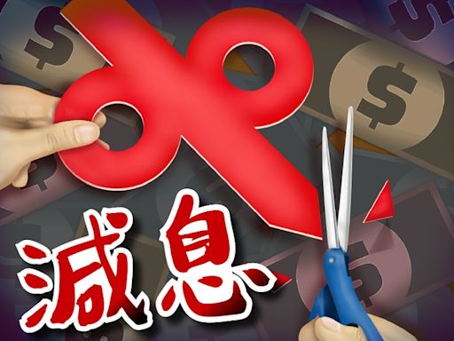 【一文睇晒】美國減息對樓金股匯有何影響？專家全面拆解！