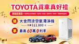 「TOYOTA買車真好禮」優惠限時倒數 2024年式 RAV4全新到港 同享優惠