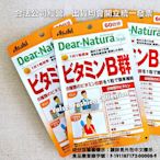 ⭐️現貨開發票⭐️ 日本 Asahi 朝日綜合維他命B群 Dear-Nature 60日