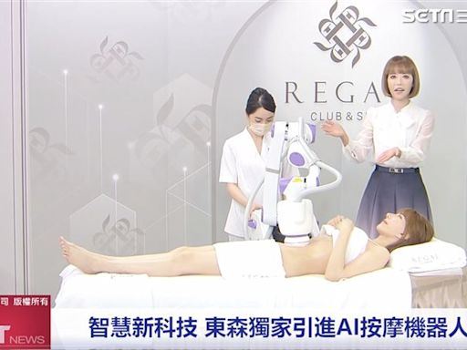 智慧新科技！東森Regal獨家引進AI按摩機器人技術領先台灣美容界