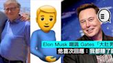 Elon Musk 嘲諷 Gates「大肚男」，他首次回應：我都賺了錢