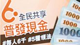 普發6000元開放ATM領取 民眾實測速度超快