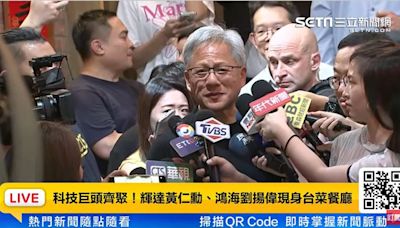 黃仁勳證實將去開球！他4讚台灣「令人驕傲」 科技群英宴14巨頭名單曝