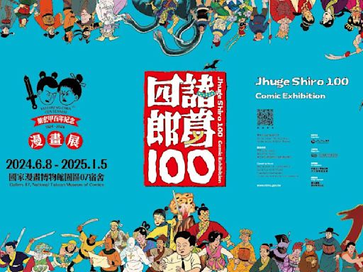 百歲冥誕紀念！「葉宏甲百年紀念」特展國漫館登場