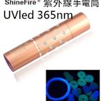 鑑定翡翠B貨注膠樹脂螢光反應 UV LED-365nm紫外線手電筒UV紫外光束 紫光手電筒使用3號電池