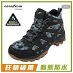 美國 GOODYEAR 高筒登山鞋健行鞋/男 動態防水  黑色 戰術靴 GAMO03540