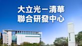 清大攜大立光建聯合研發中心，專注精密光學、生醫、材料、能源技術