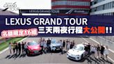 【Andy老爹試駕】限量16位車主 三天兩夜玩什麼？Lexus Grand Tour X Track Day 賽道日體驗！