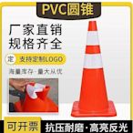 PVC路錐反光圓錐70cm橡膠PVC塑料路錐反光警示錐桶雪糕筒  滿200元出貨