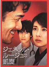 Jeneraru rûju no gaisen (2009) - IMDb