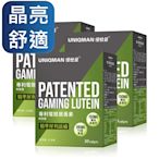 UNIQMAN 電競葉黃素 軟膠囊 (30粒/盒)3盒組 葉黃素/魚油/決明子/山桑子/晶亮/滋養/舒緩