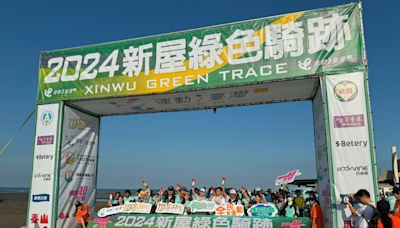 「2024新屋綠色騎跡鐵馬行」暢遊桃竹美麗珍珠海岸廊帶 | 蕃新聞