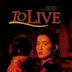 To Live (1994 film)