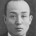 Yoshio Sakurauchi