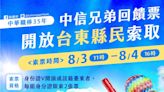 中信兄弟台東主場開打 縣民回饋票索票條件、時間公布 - 體育