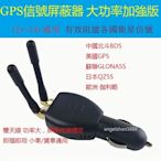 車載 GPS 定位追蹤器 阻擋器 雙天線 信號屏蔽器 12V-24V通用 定位跟蹤器 反追蹤 車用GPS 衛星遮蔽器