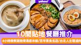 荃灣美食2023｜10間貼地餐廳推介 4小時燉煮雞豬骨湯底米線/百年素食名店/台北人主理滷肉飯