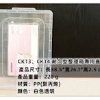 =海神坊=台灣製 KEYWAY CK14/CK13 耐久型整理箱專用蓋子 配件 透明置物箱蓋 床下收納箱蓋