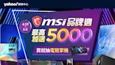 買電競筆電趁現在！MSI品牌週登場 現折5千再加碼送3000超贈點