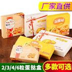 葡式蛋撻包裝盒子2/3/4/6/烘焙蛋糕食品外賣打包紙盒 包郵