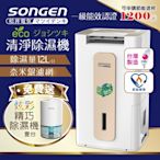 【日本SONGEN】松井節能清淨除溼機(SG-112DHX加贈精巧除濕機)