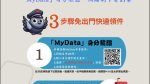 使用MyData線上申辦「良民證」 免出門速領件