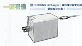 【一圖看懂】飛宏科技 iXCharger 內建 1TB 超大容量、支援 65W GaN 快充、資料備份與電力補給最佳解決方案！