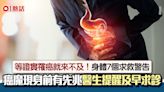 癌症來臨前7大前兆 卵巢癌、大腸癌均有身體警號 醫籲及時求診