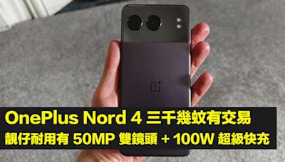 OnePlus Nord 4 三千幾蚊有交易！靚仔耐用有 50MP 雙鏡頭 + 100W 超級快充-ePrice.HK