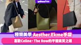 Aesther Ekme手袋迷倒時尚人的極簡美學品牌！喜歡Celine、The Row的平替高質之選