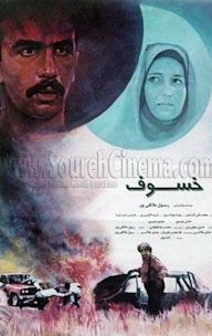 The Eclipse (Iranian film)