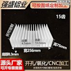 鋁散熱片寬256高75mm散熱鰭片鋁合金鋁擠型材料定製翅片大功率散熱器