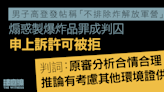 男子高登發帖稱「不排除炸解放軍營」 煽惑製爆炸品罪成申上訴被拒