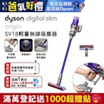 Dyson 戴森 Digital Slim Origin SV18 智慧輕量無線吸塵器 (紫色)