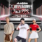 adidas專區85折 任2件75折